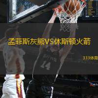 开云平台中国-今晨孟菲斯灰熊调整名单以备NBA季后赛，单刀错失环节打磨，底气十足，赛程密集仍需轮换的简单介绍